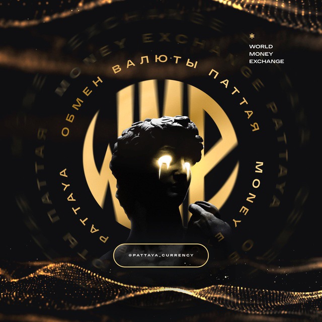 ОБМЕН ВАЛЮТЫ ПАТТАЙЯ