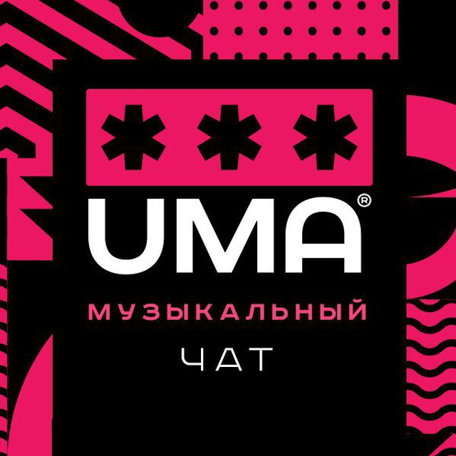 Музыкальный чат. Музыка.