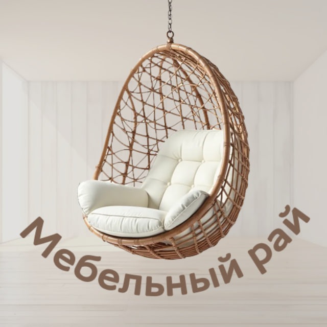 Мебельный рай тербуны