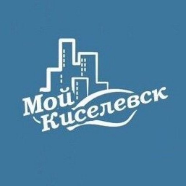 Энергия киселевск. Киселевск.