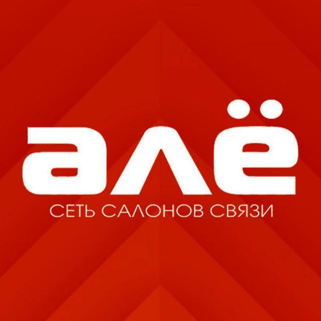 АЛЁ_не_АЛЁ сеть салонов связи