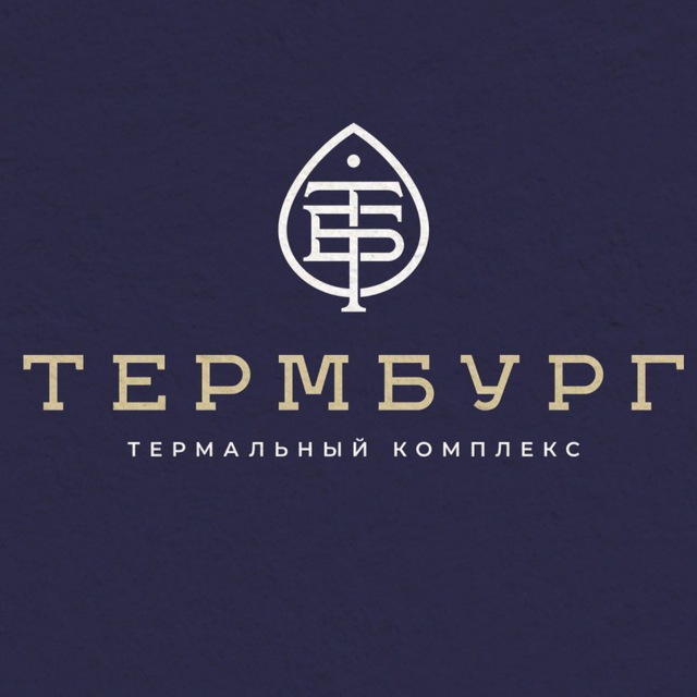 Термбург