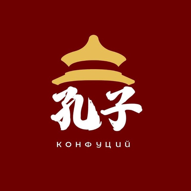 Школа китайского языка Конфуций
