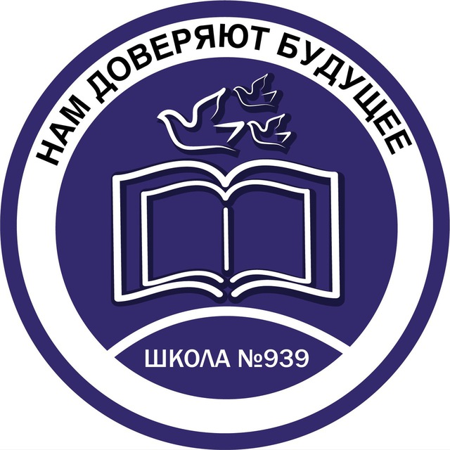 Школа № 939