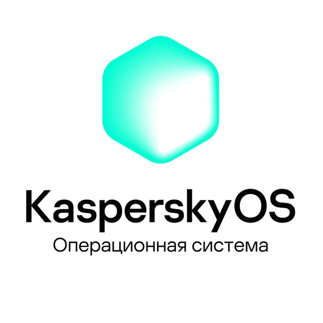 KasperskyOS. Разработка