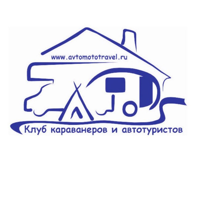 Клуб караванеров и автотуристов ??