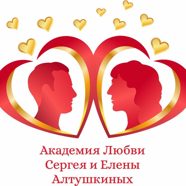 Сергей и Елена Алтушкины....