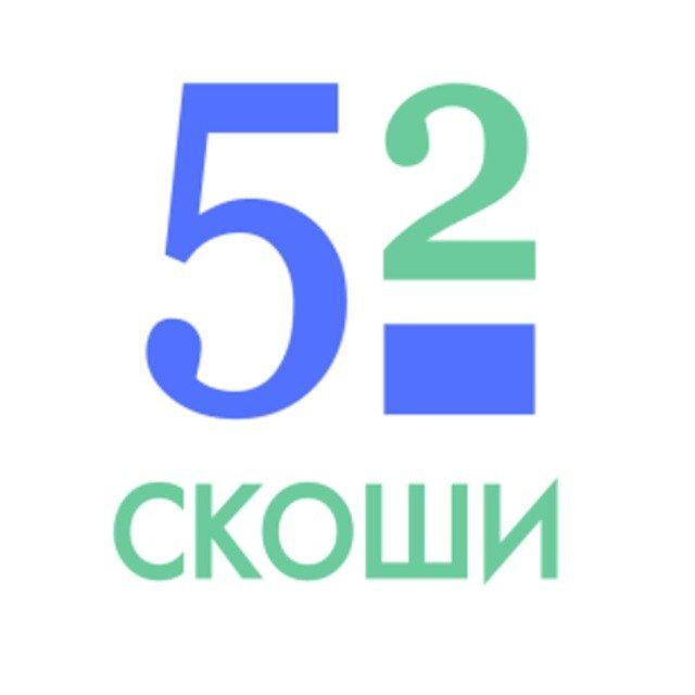 ГКОУ СКОШИ №52