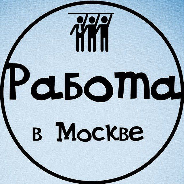 Простая работа | Москва