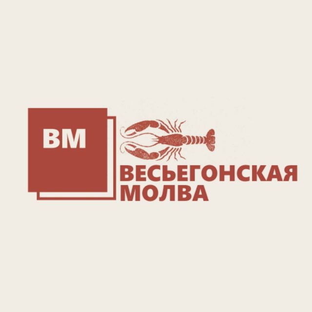 Весьегонская молва