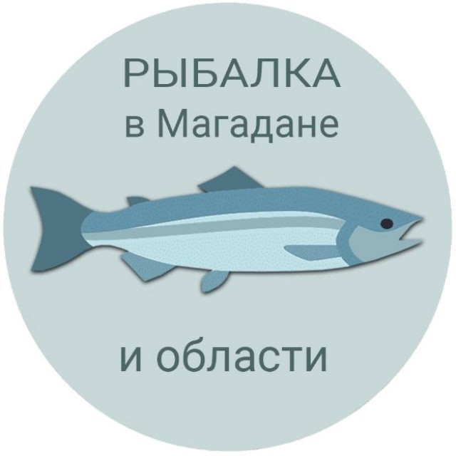 Рыбалка в Магадане и области