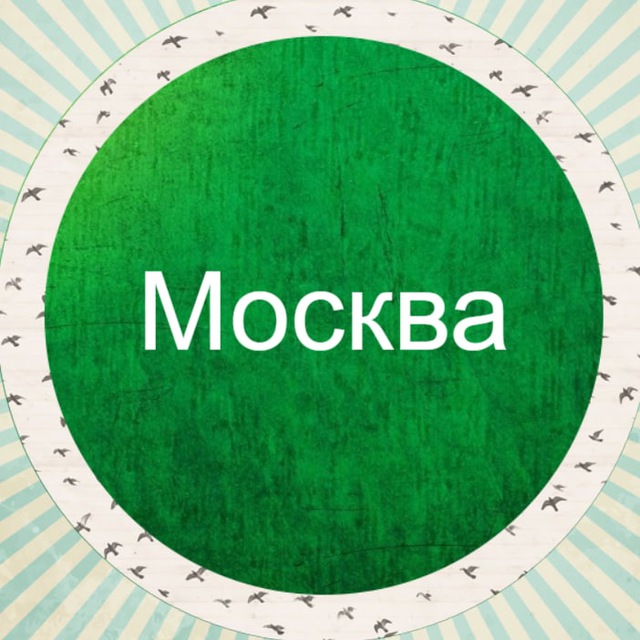 Моя Москва