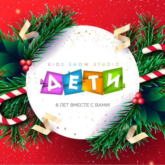 ДЕТИ-ШОУ | Аниматоры Ульяновск