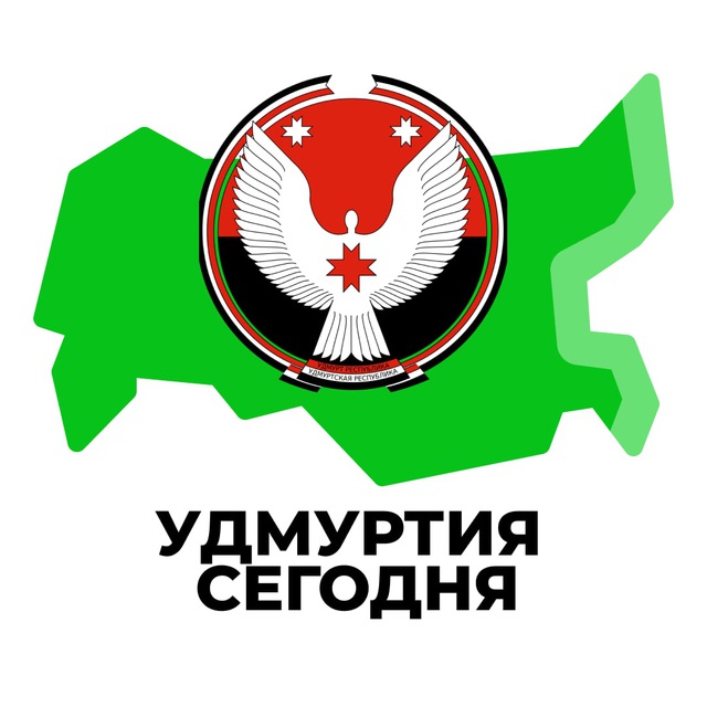 Удмуртия Сегодня