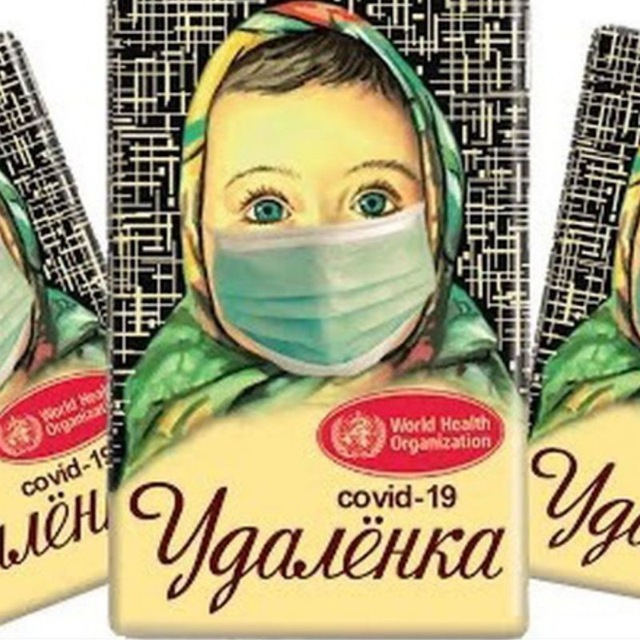 Алёнка Удалёнка