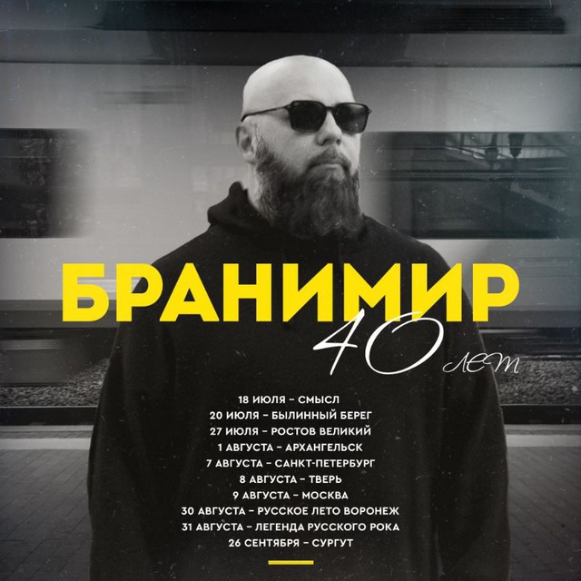 БРАНИМИР