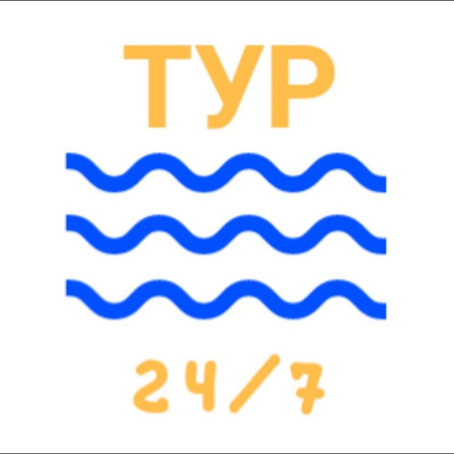 Тур 24.