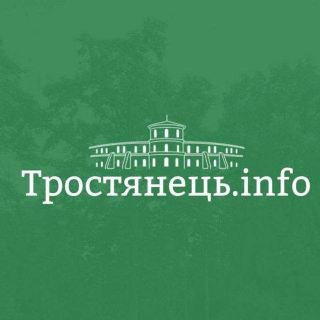 Тростянець INFO