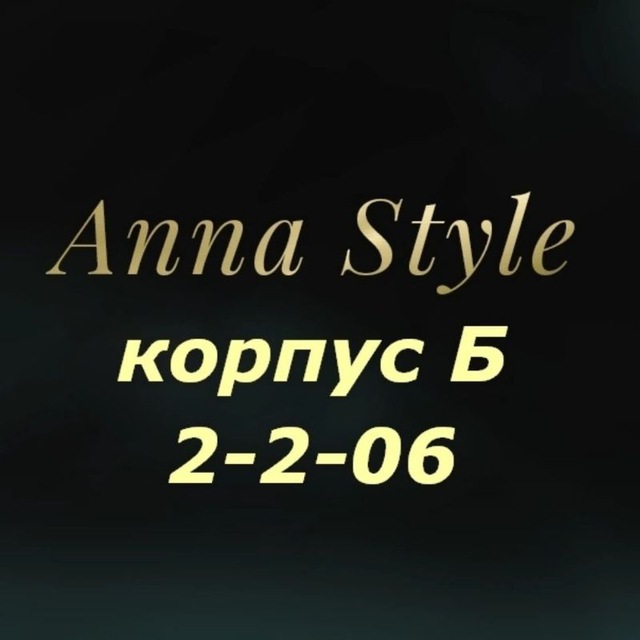 AnnaStyle 2-2-06 к.Б