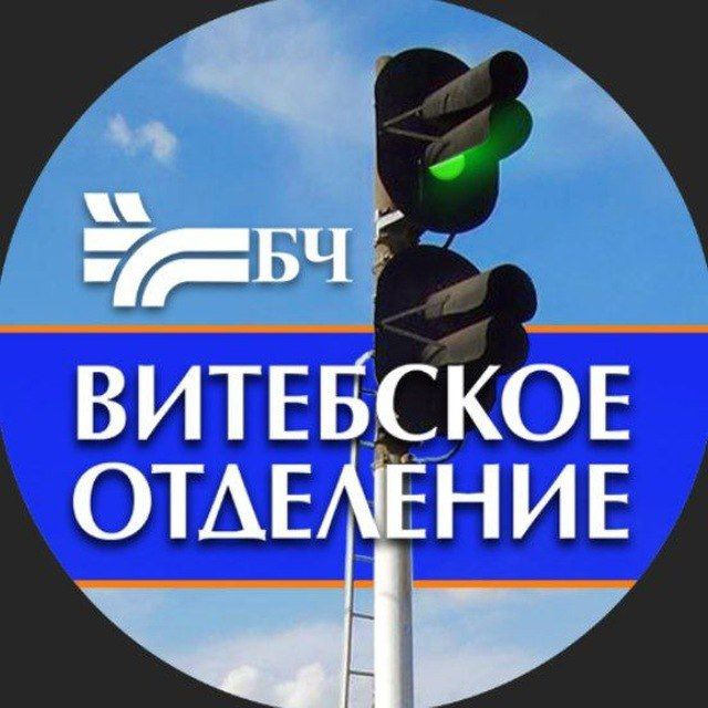 БЧ.Витебск