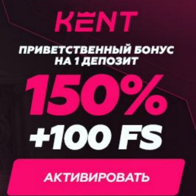 KENT | БОHУСЫ ? АKЦИИ