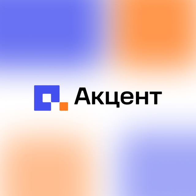 Акцент