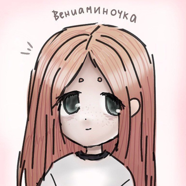 вениаминочка ?