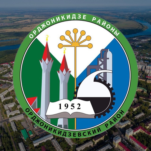 Орджоникидзевский район Уфы