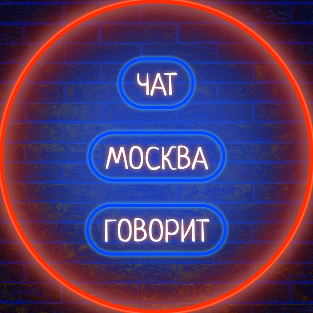 ? Говорит ? Москва