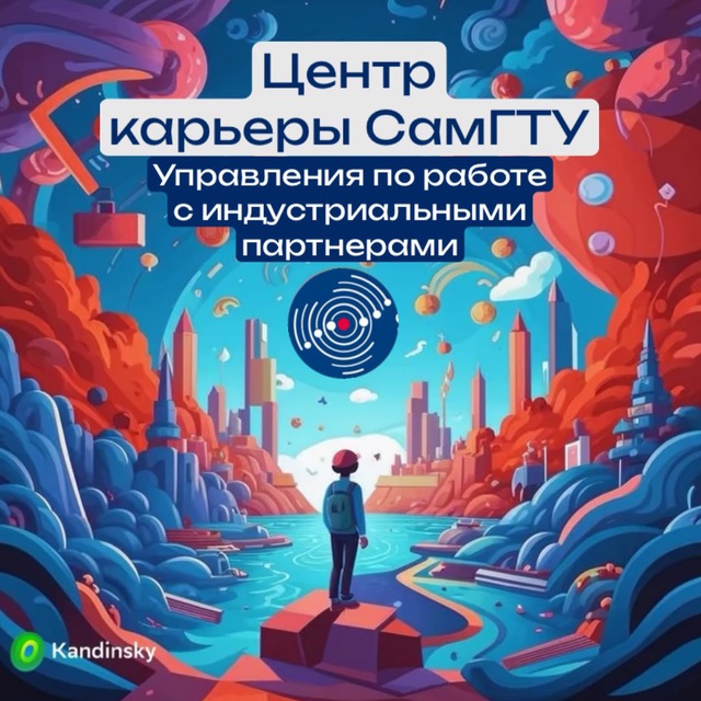 Центр карьеры • Самарский Политех