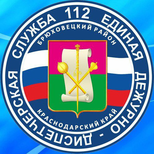 ЕДДС Брюховецкого района