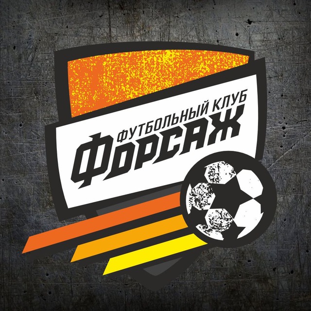 ФК "ФОРСАЖ"
