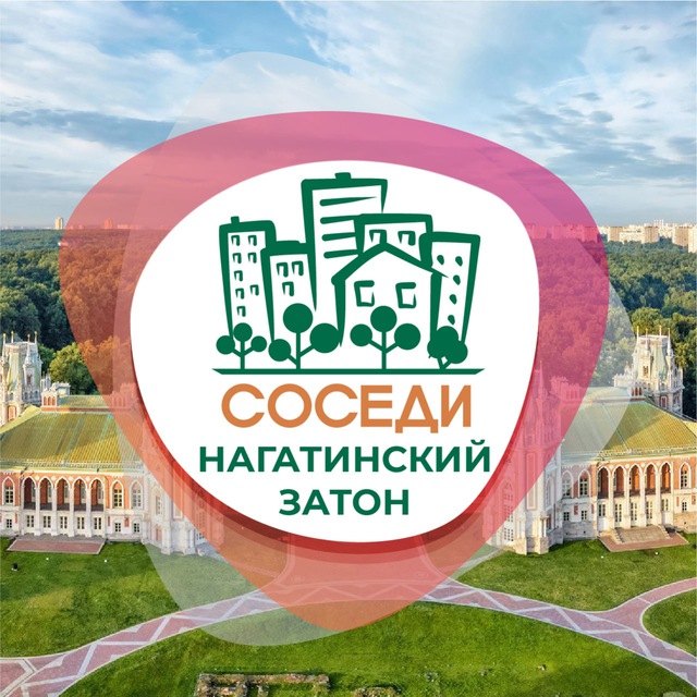 СОСЕДИ Нагатинский Затон