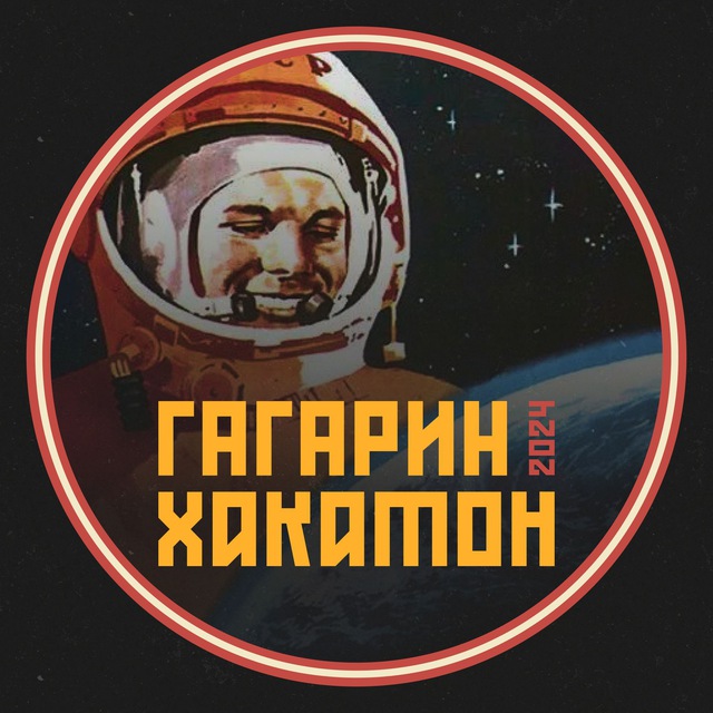 Гагарин.Хакатон