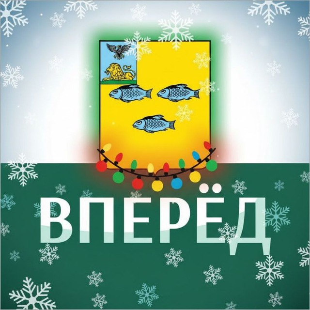 Сетевое издание ВПЕРЕД - Новый Оскол