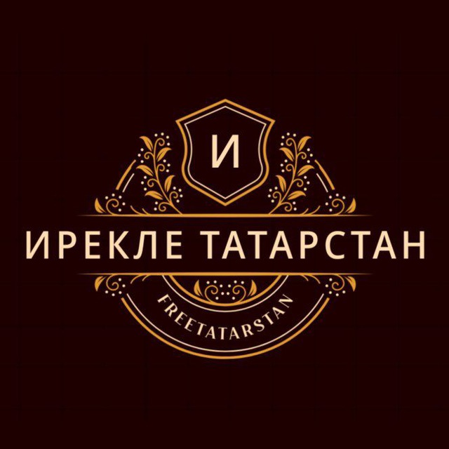 Ирекле Татарстан