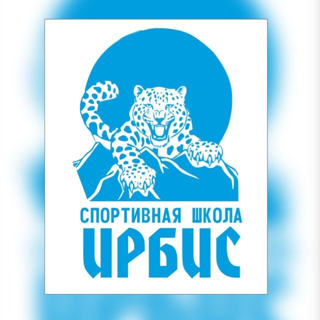 Спортивная Школа «Ирбис»