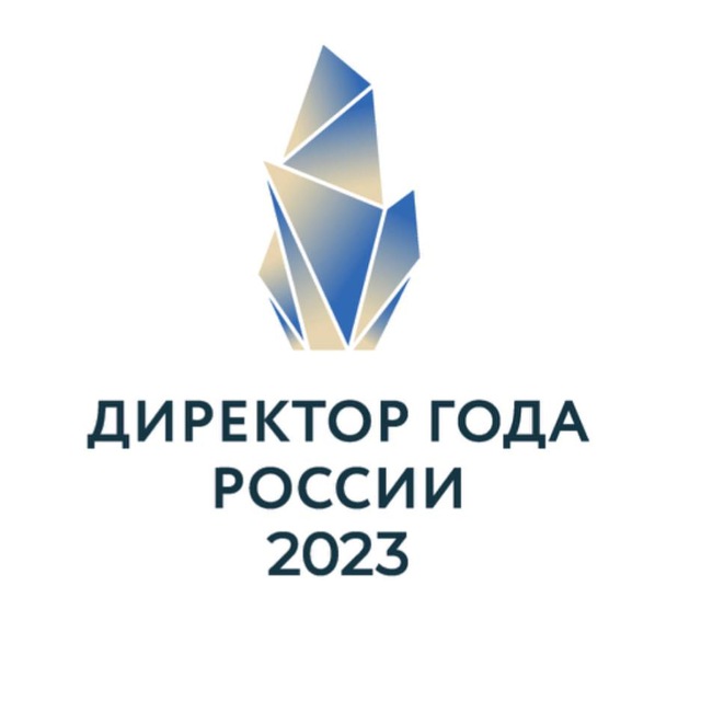 "Директор года России" 2023