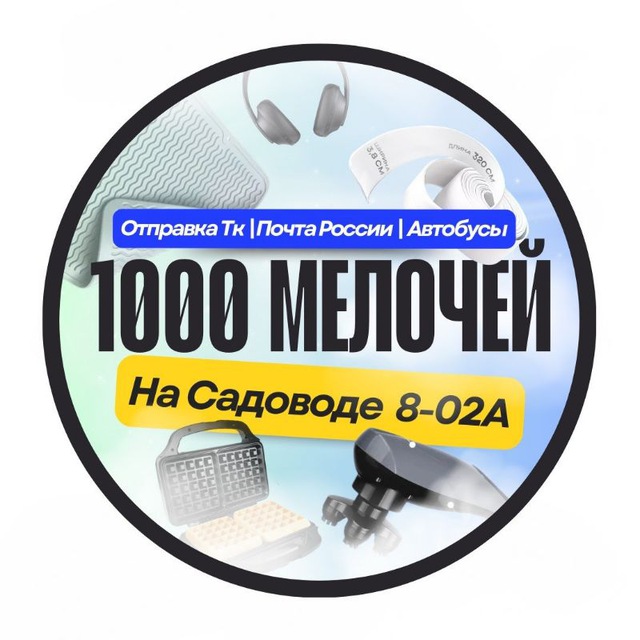 1000 МЕЛОЧЕЙ САДОВОД 9 ЛИНИЯ 82-84