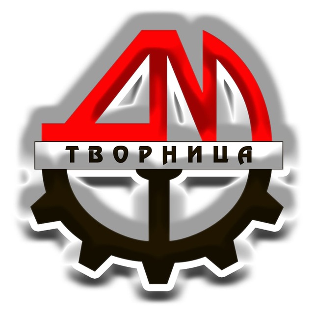 ТВОРНИЦА