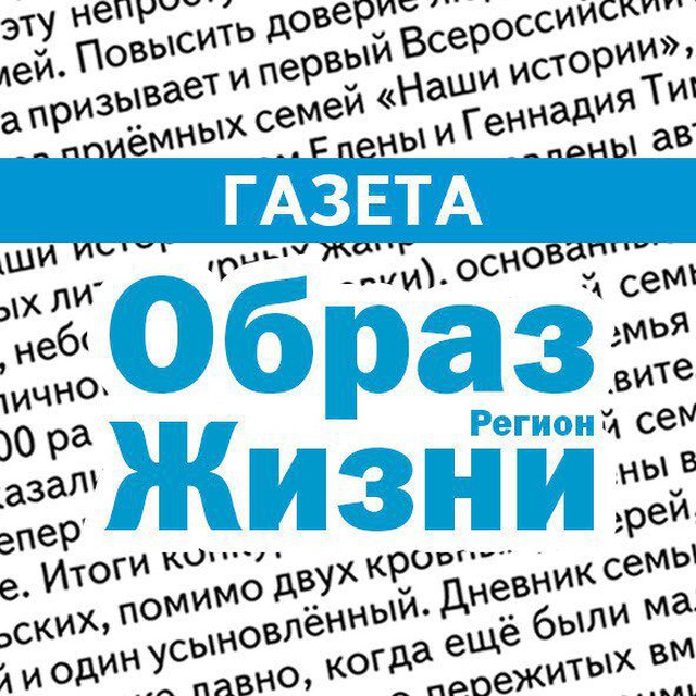 Газета образ. Образ жизни газета. Газета образ жизни Асино свежий номер. Газета образ жизни Асино свежий номер читать.