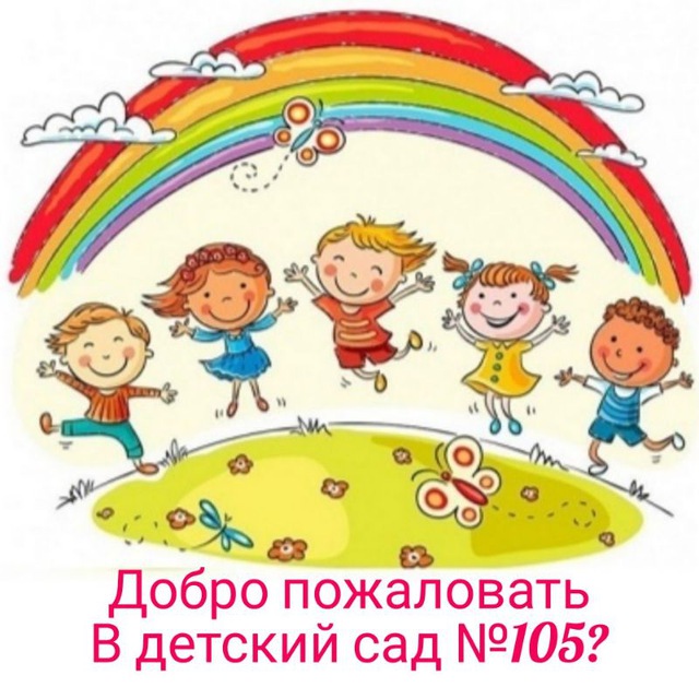 МДОБУ "ЦРР ДС №105 ЛГО"