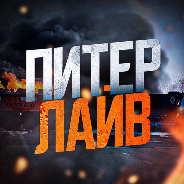 Питер лайв