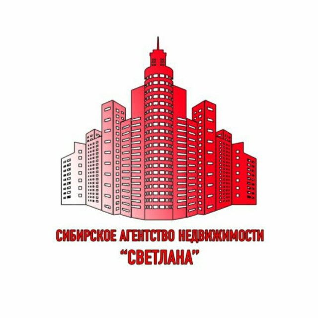 Сибирское агентство недвижимости "Светлана"