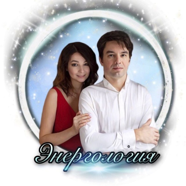 Развитие с Энергологией