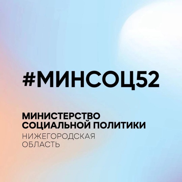 Министерство социальной...