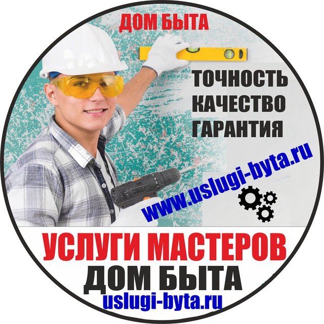 12 ЗАКАЗЫ и ШАБАШКИ СОЧИ на услуги: МУЖ НА ЧАС И РЕМОНТ КВАРТИР.