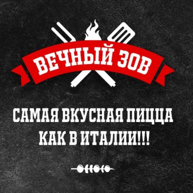 Вечный зов Новороссийск