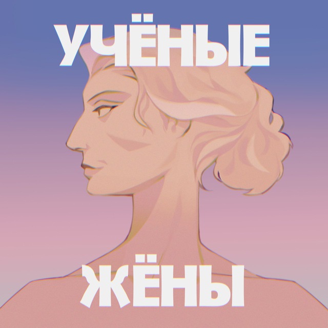 Не учи учёную