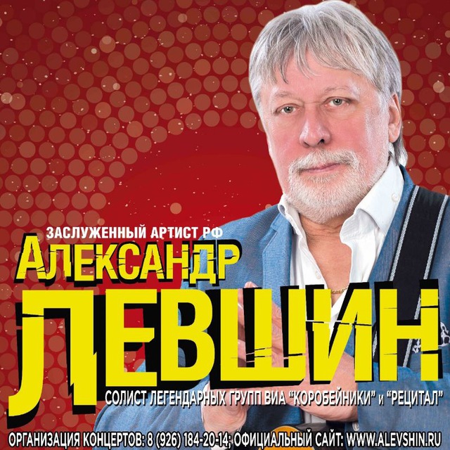 Александр Левшин / alevshin.ru
